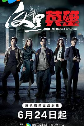 超级碰撞98国语版免费观看